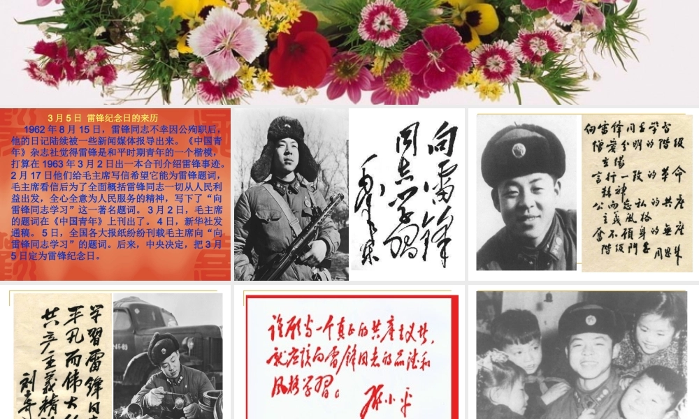 弘扬雷锋精神创建和谐校园.ppt