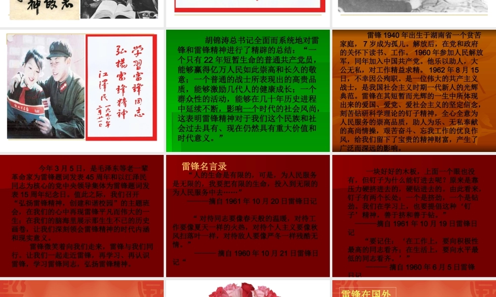 弘扬雷锋精神创建和谐校园.ppt
