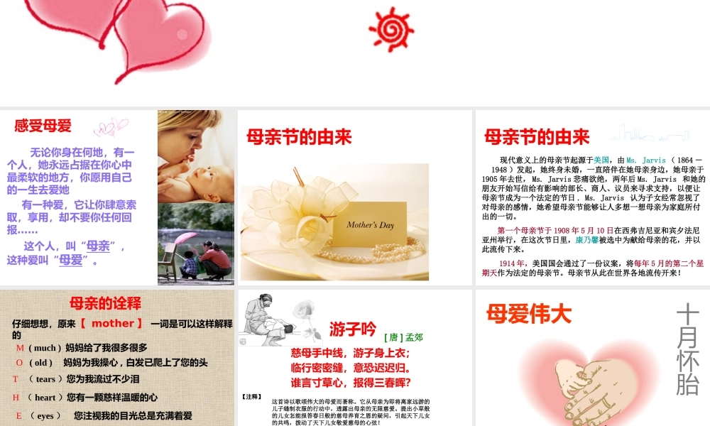 母亲节：感恩母爱.ppt