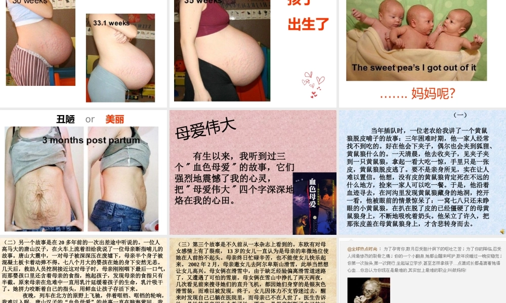 母亲节：感恩母爱.ppt