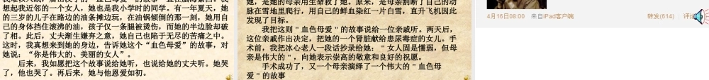 母亲节：感恩母爱.ppt