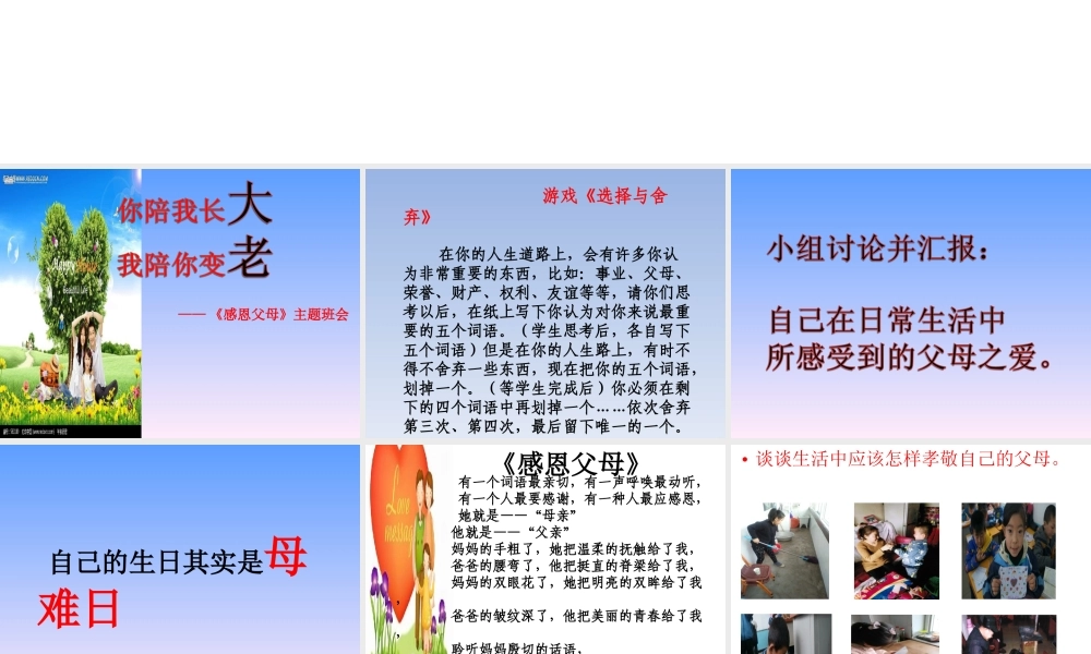 你陪我长大我陪你变老.ppt