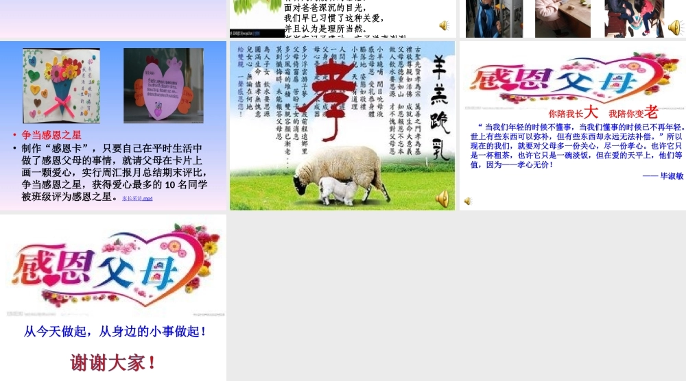你陪我长大我陪你变老.ppt