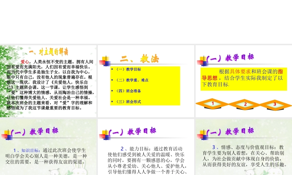 关爱他人主题班会.ppt