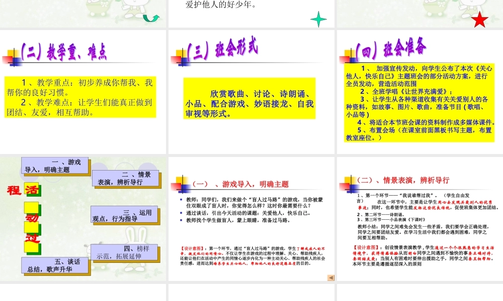 关爱他人主题班会.ppt