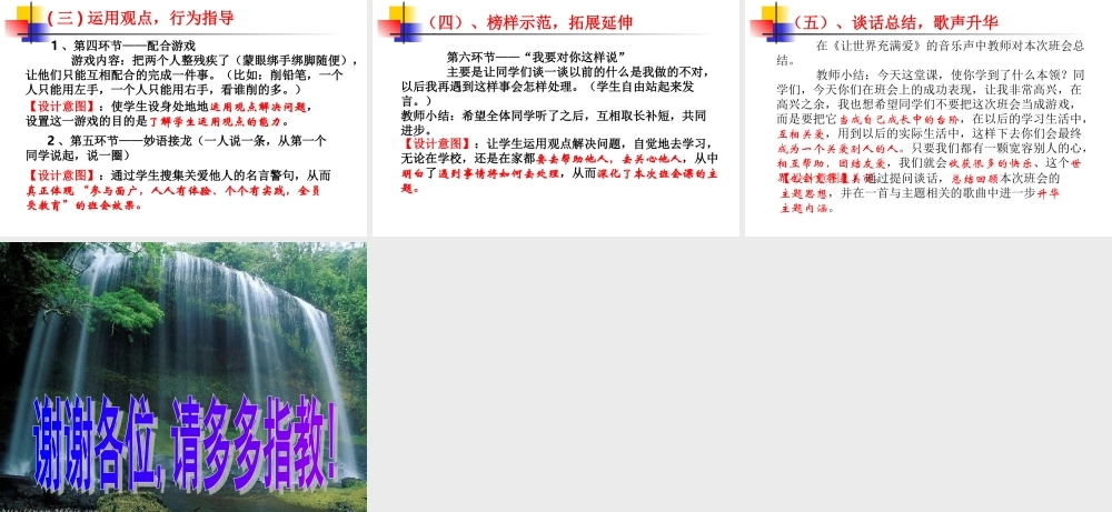 关爱他人主题班会.ppt