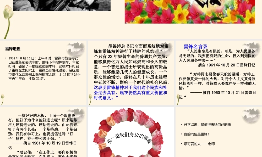 弘扬雷锋精神争做最好自己.ppt