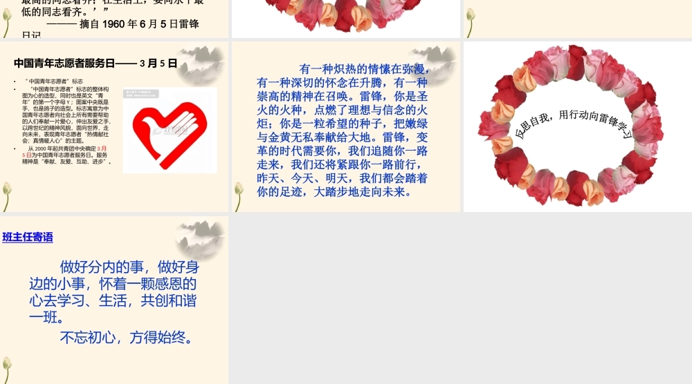 弘扬雷锋精神争做最好自己.ppt