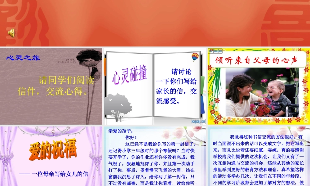 浓浓父母爱（家长的信）.ppt