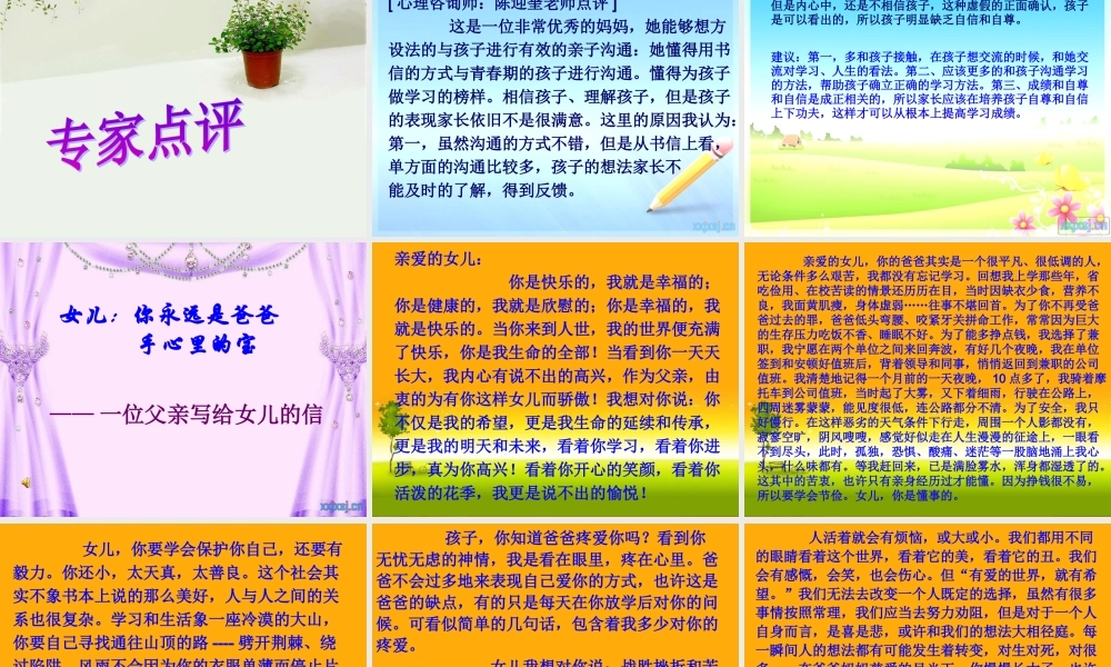 浓浓父母爱（家长的信）.ppt