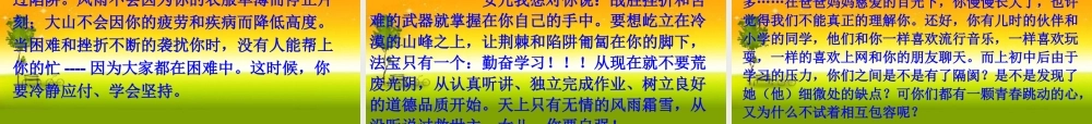 浓浓父母爱（家长的信）.ppt