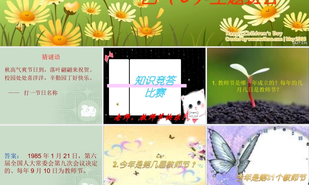 浓浓师生情主题班会.ppt