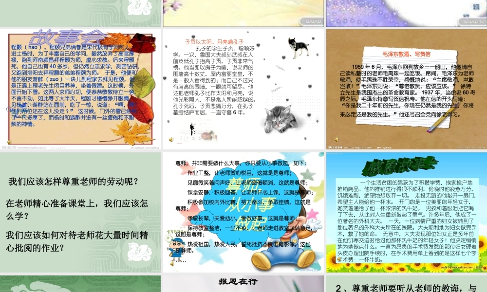 浓浓师生情主题班会.ppt