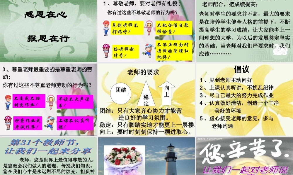 浓浓师生情主题班会.ppt