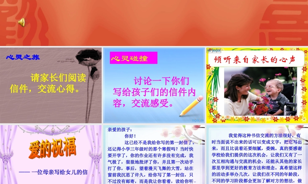 拳拳寸草心（学生信）.ppt