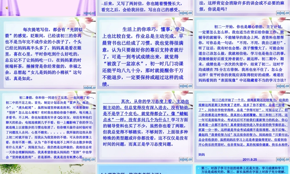拳拳寸草心（学生信）.ppt