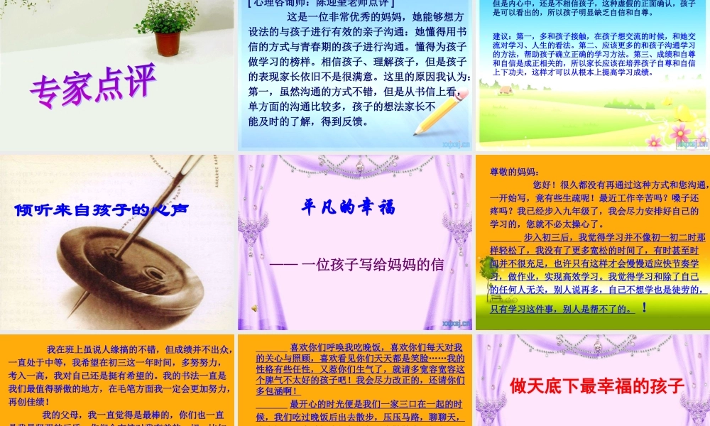 拳拳寸草心（学生信）.ppt