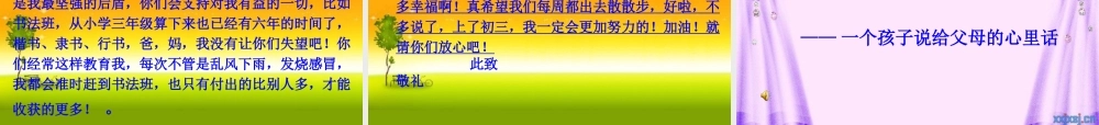 拳拳寸草心（学生信）.ppt