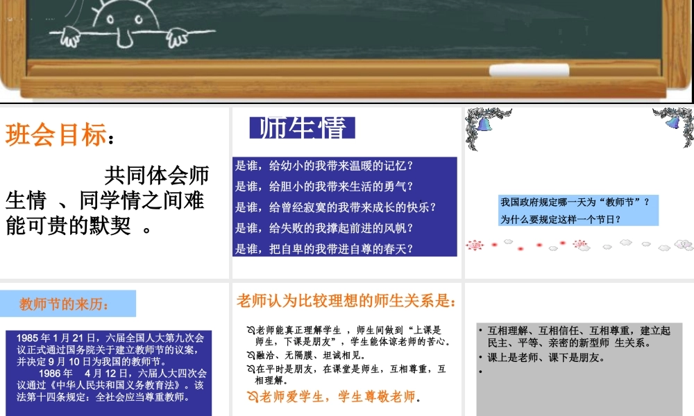 师生情、同学情主题班会五(5)班.ppt