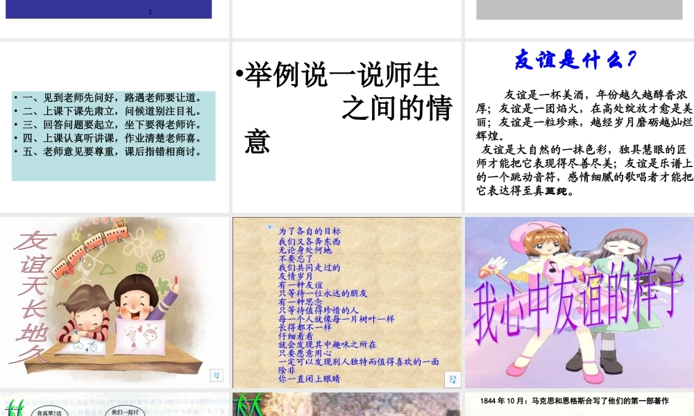 师生情、同学情主题班会五(5)班.ppt