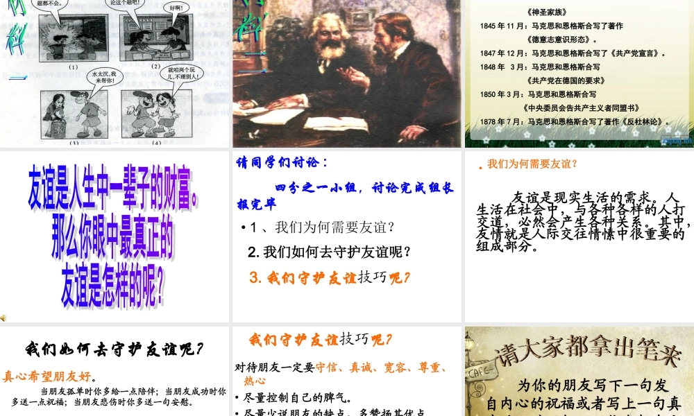 师生情、同学情主题班会五(5)班.ppt