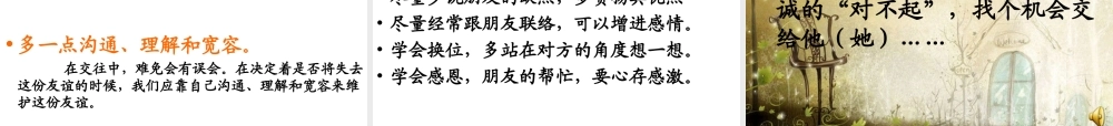 师生情、同学情主题班会五(5)班.ppt