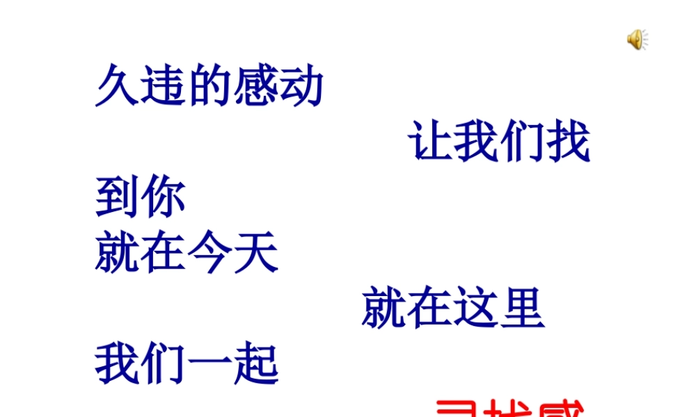 寻找感动——让世界充满爱.ppt