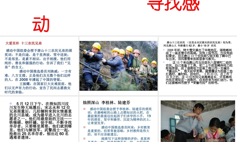 寻找感动——让世界充满爱.ppt