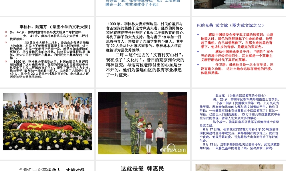寻找感动——让世界充满爱.ppt