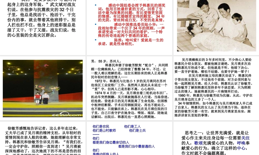 寻找感动——让世界充满爱.ppt