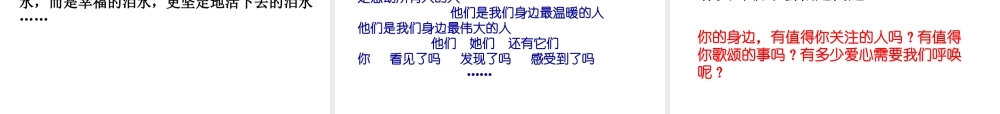 寻找感动——让世界充满爱.ppt
