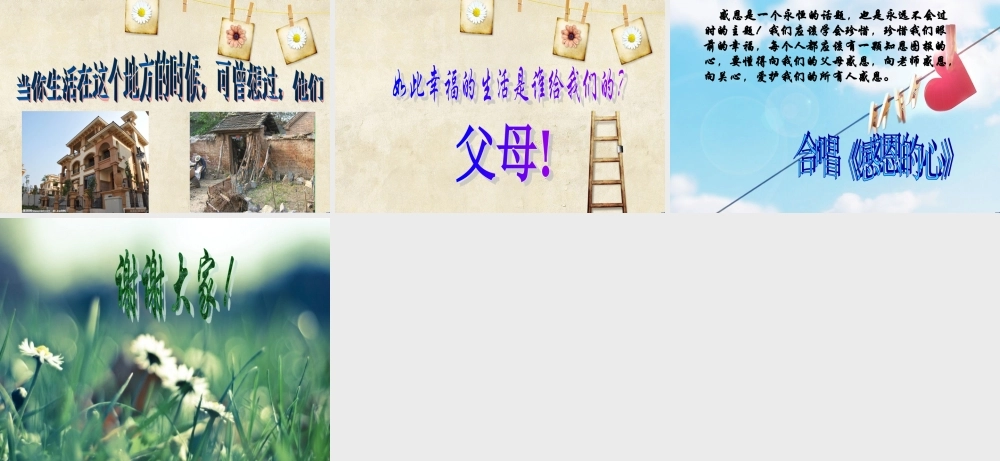 学会感恩-与爱同行--主题班会-ppt.ppt