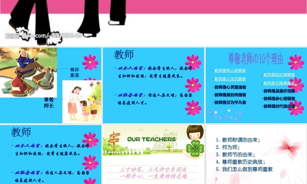 尊师重教主题班会.ppt
