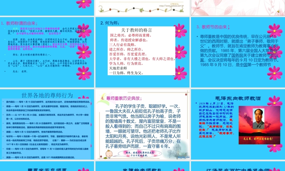 尊师重教主题班会.ppt