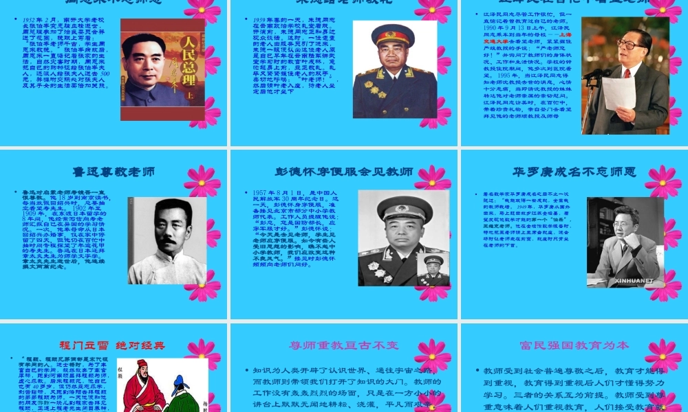 尊师重教主题班会.ppt