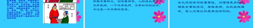 尊师重教主题班会.ppt