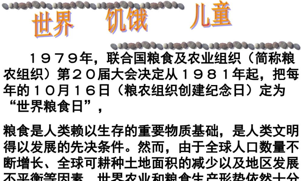 世界儿童.ppt