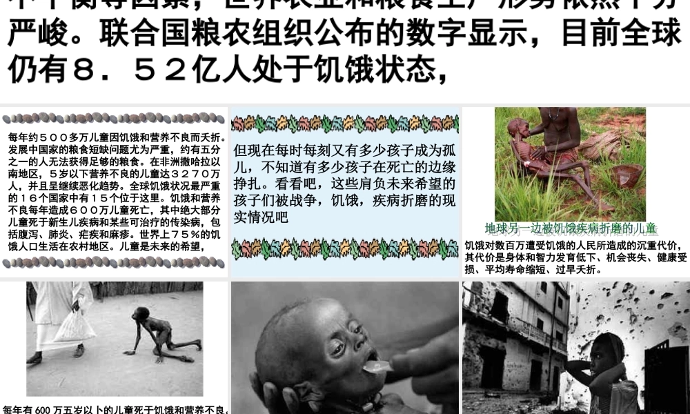 世界儿童.ppt