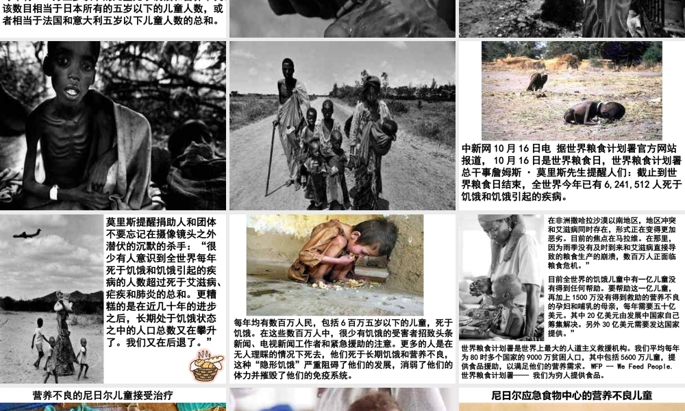 世界儿童.ppt