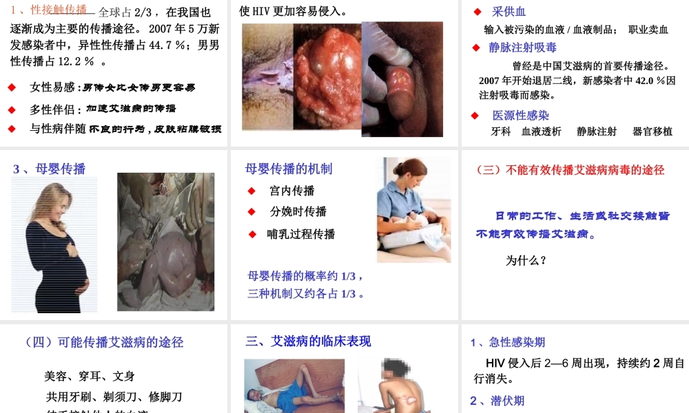 艾滋病基本知识B.ppt