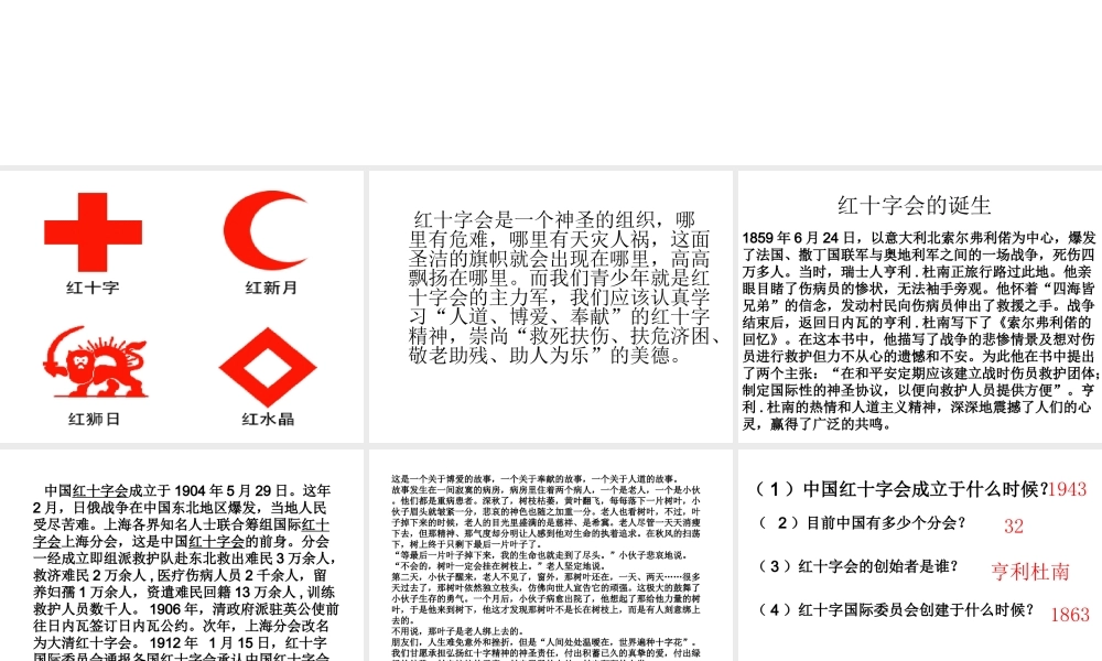 红十字会主题班会.ppt