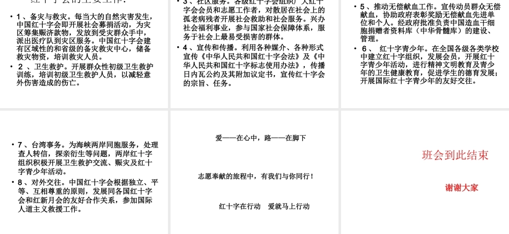 红十字会主题班会.ppt