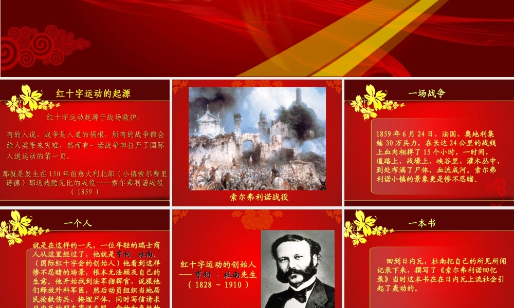 闪光的红十字会.ppt