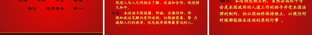闪光的红十字会.ppt