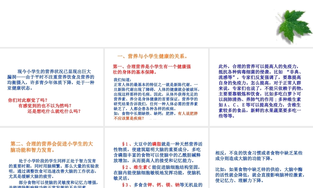 小学生营养与健康知识讲座.ppt
