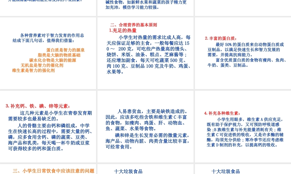 小学生营养与健康知识讲座.ppt