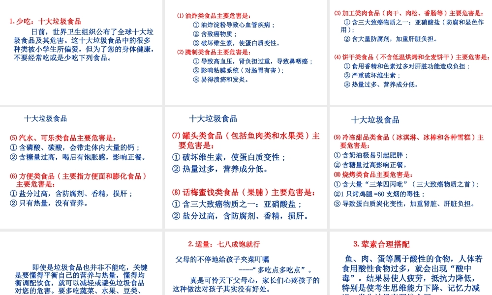 小学生营养与健康知识讲座.ppt