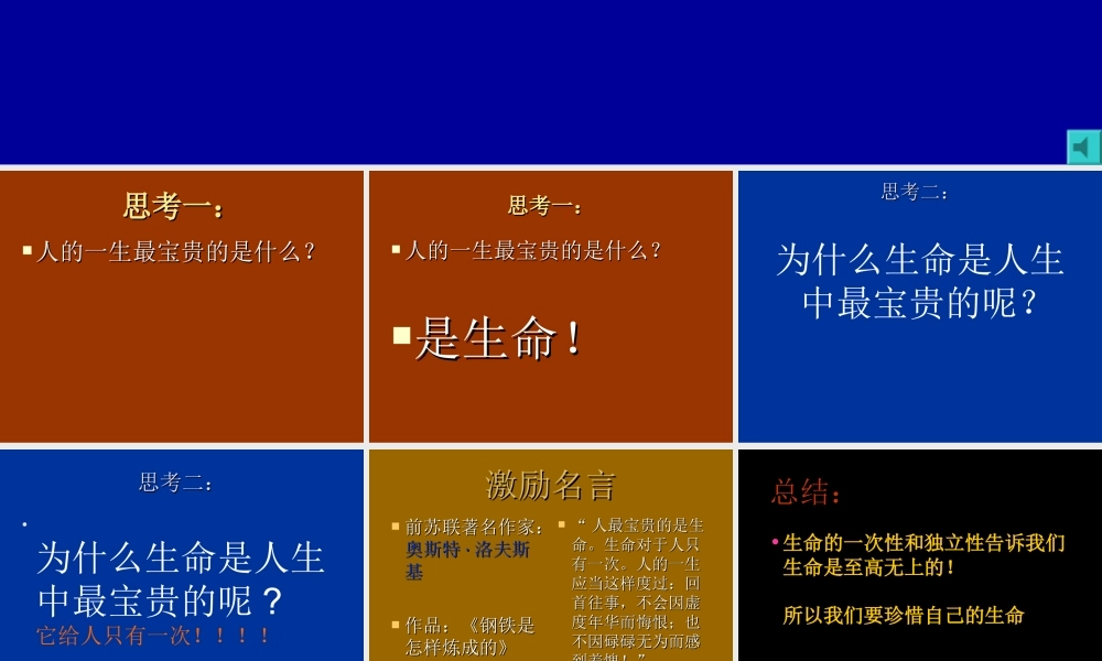 珍爱生命班会ppt.ppt