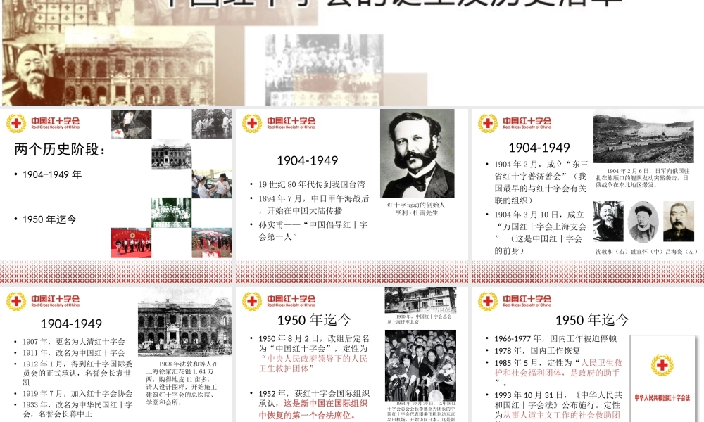 中国红十字会历史沿革 .ppt