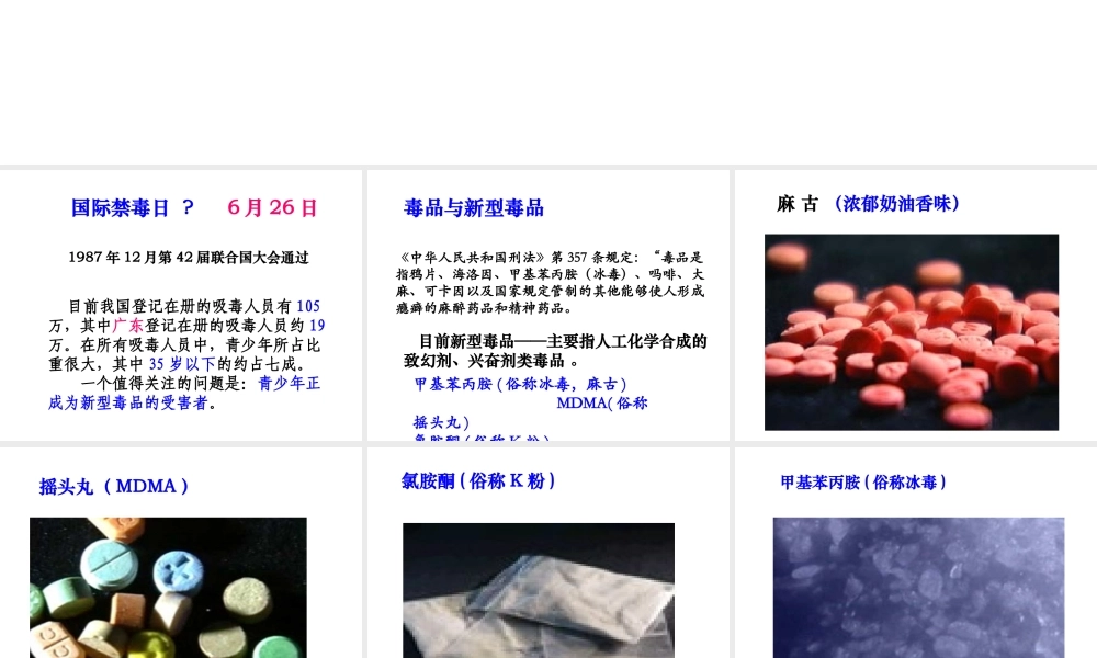 远离毒品珍爱生命.ppt